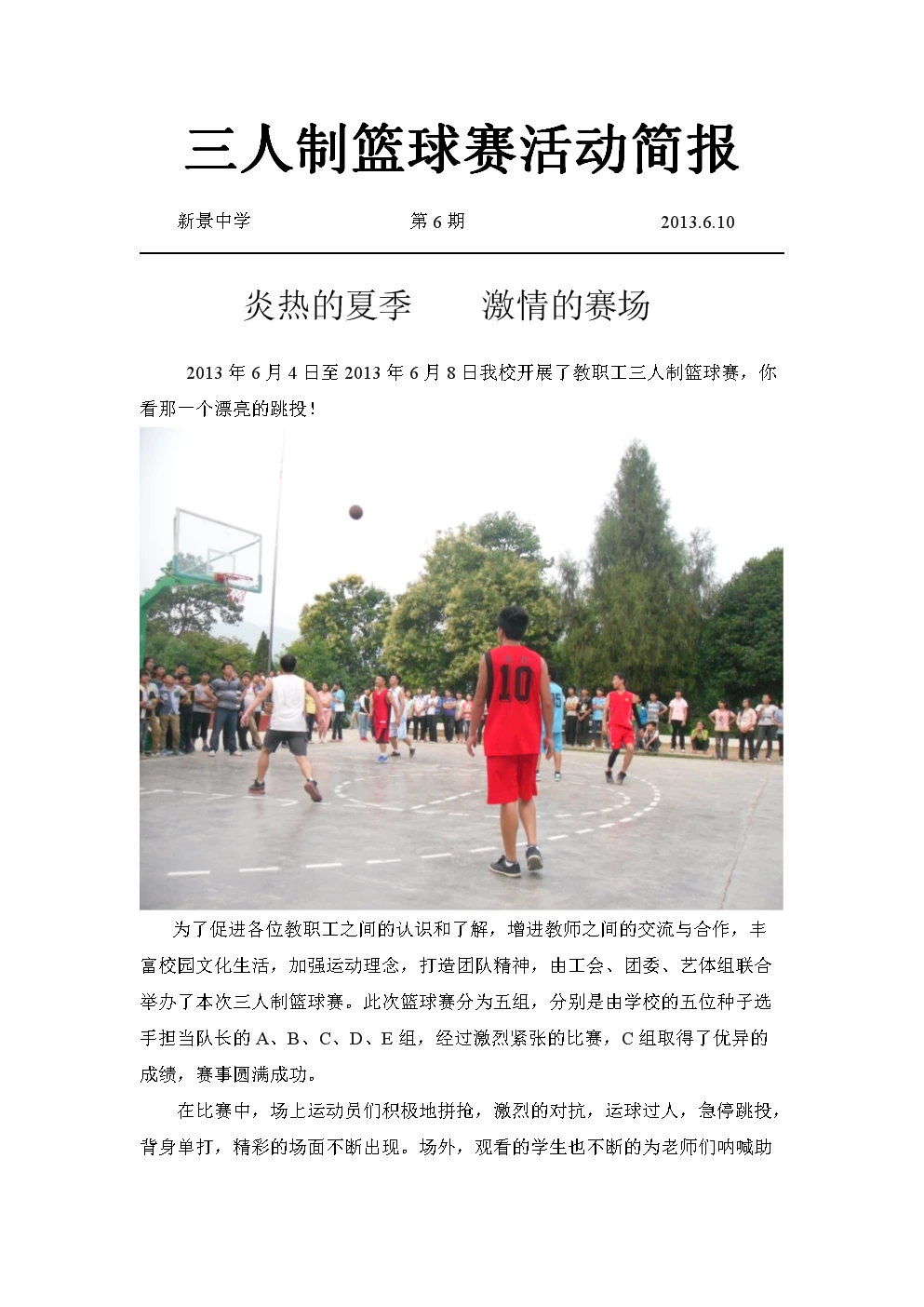 篮球训练介绍简报200